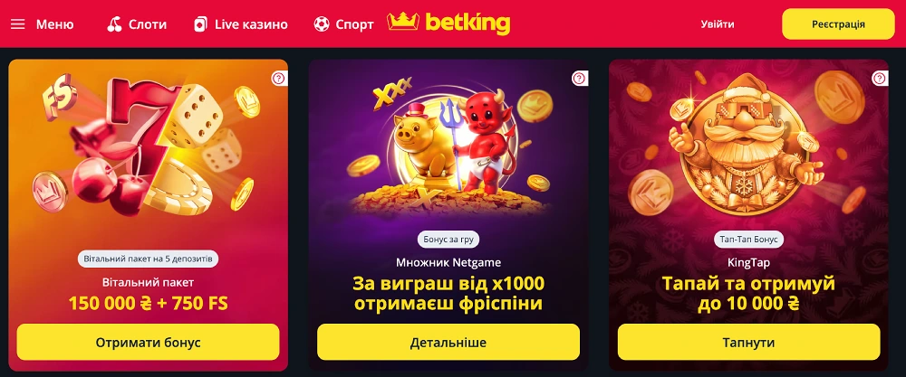 Бонуси казино Betking